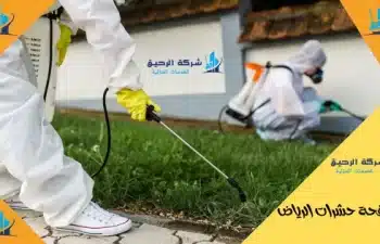 مكافحة حشرات الرياض
